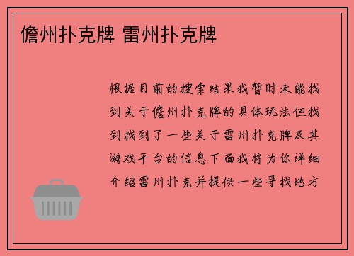 儋州扑克牌 雷州扑克牌